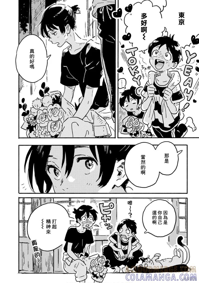 春风的异邦人 - 第21.5话 - 第8张图