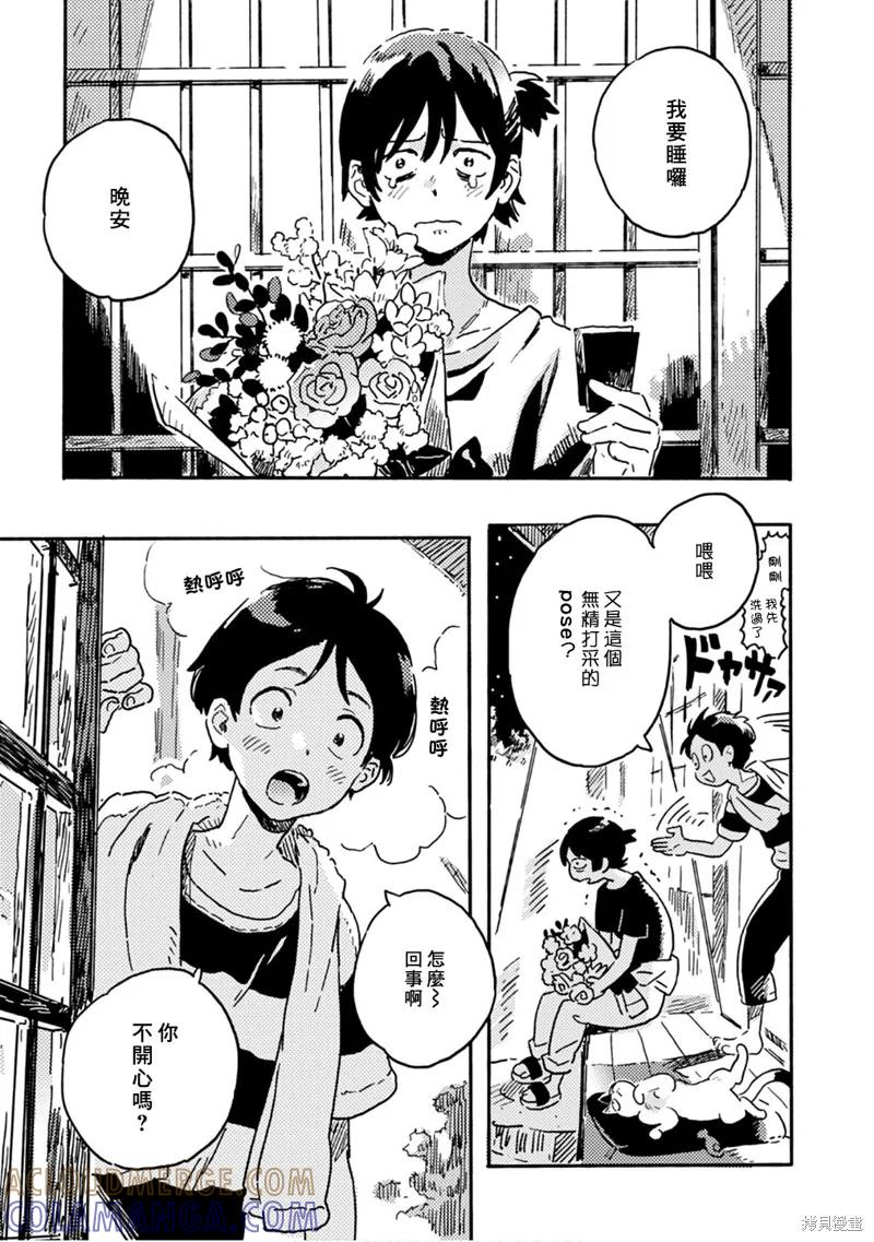 春风的异邦人 - 第21.5话 - 第7张图