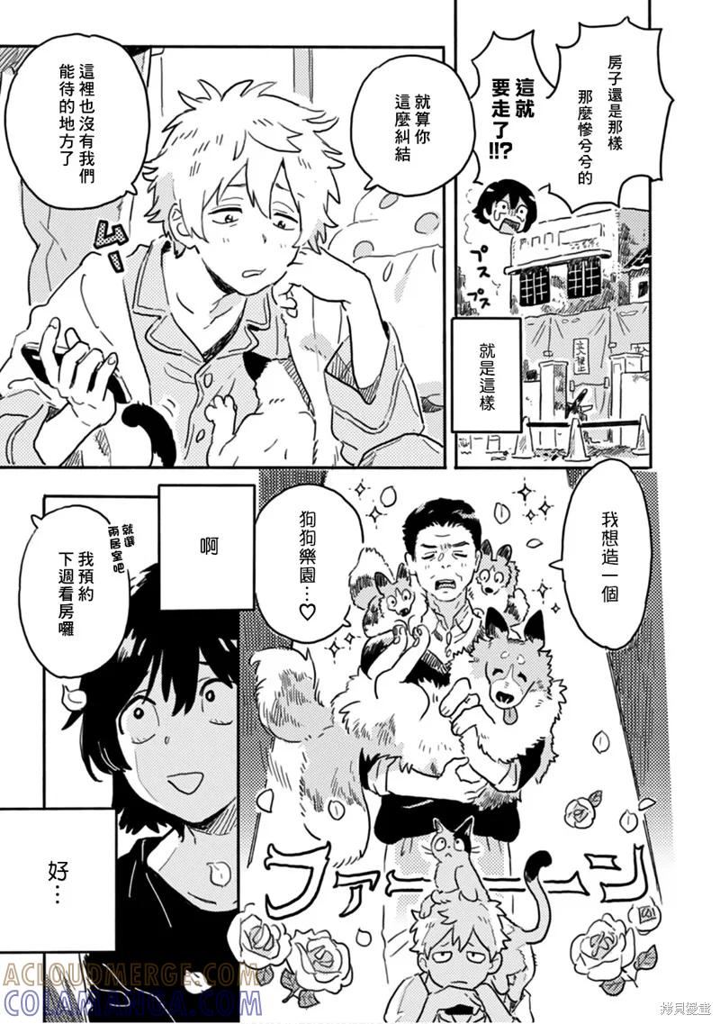 春风的异邦人 - 第21.5话 - 第2张图