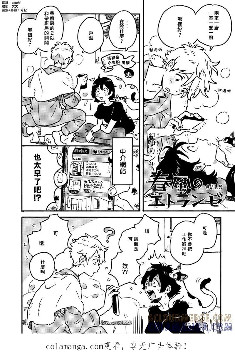 春风的异邦人 - 第21.5话 - 第1张图