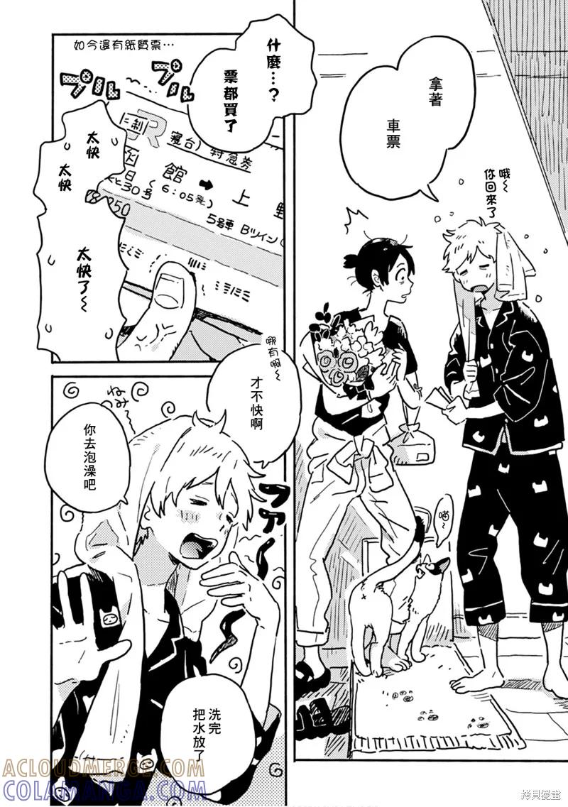 春风的异邦人 - 第21.5话 - 第6张图