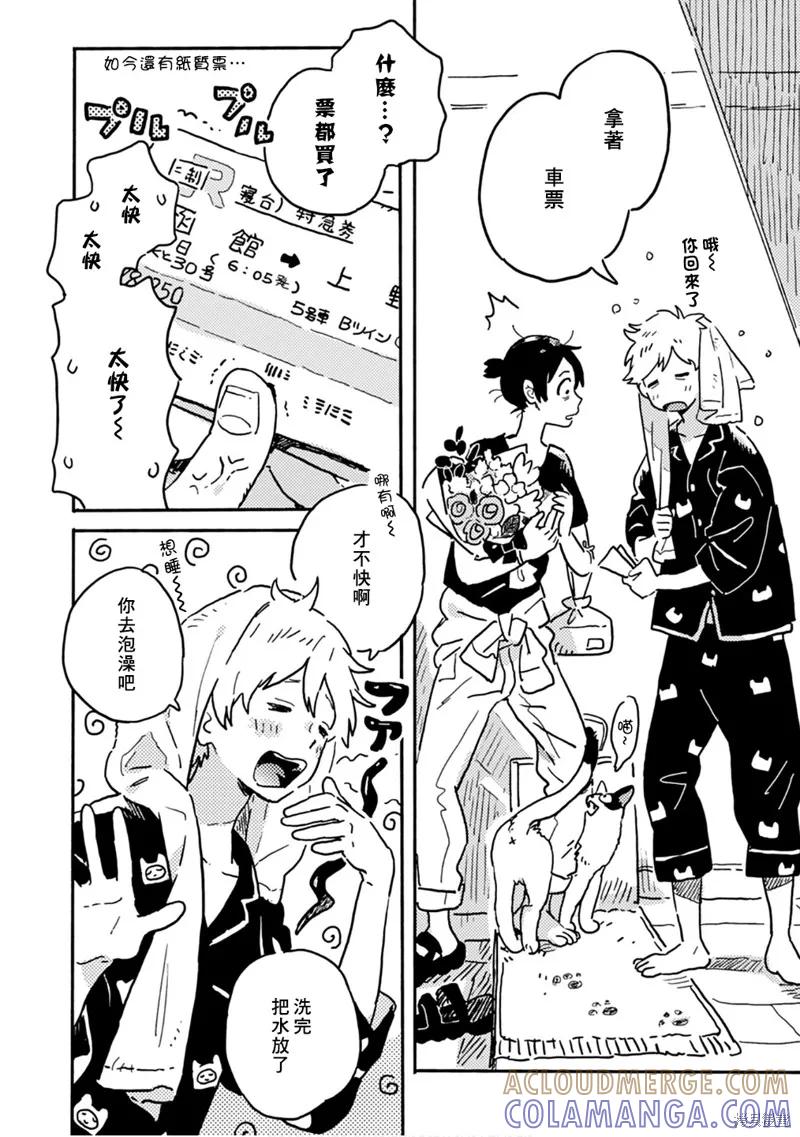 春风的异邦人 - 第21.5话 - 第5张图