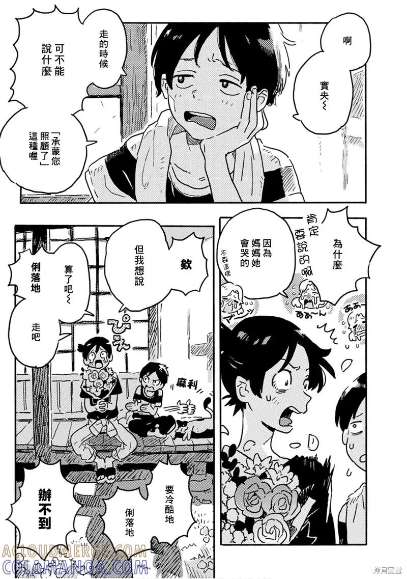 春风的异邦人 - 第21.5话 - 第9张图