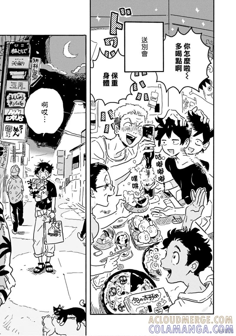 春风的异邦人 - 第21.5话 - 第4张图