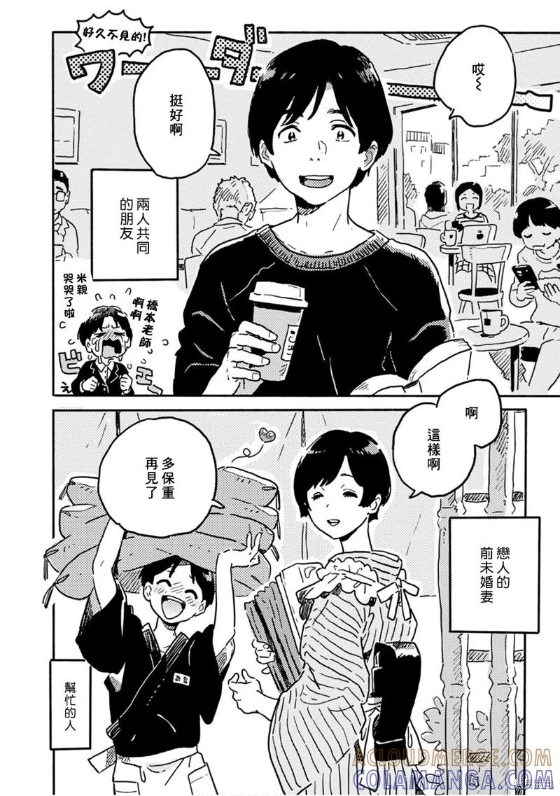 春风的异邦人 - 第21.5话 - 第3张图