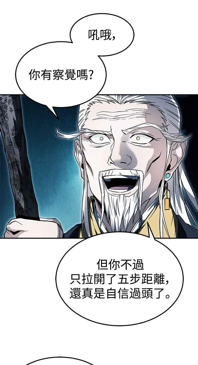 《华山派绝世天才》第34话 第50页