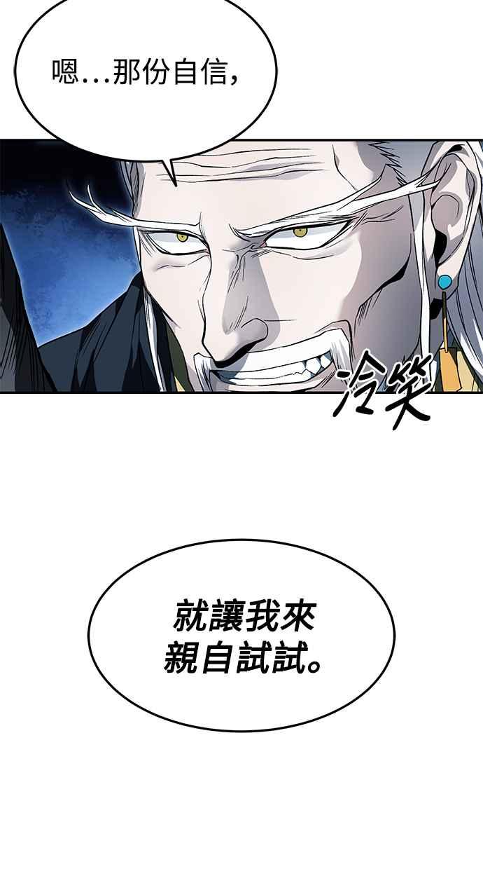 《华山派绝世天才》第34话 第51页