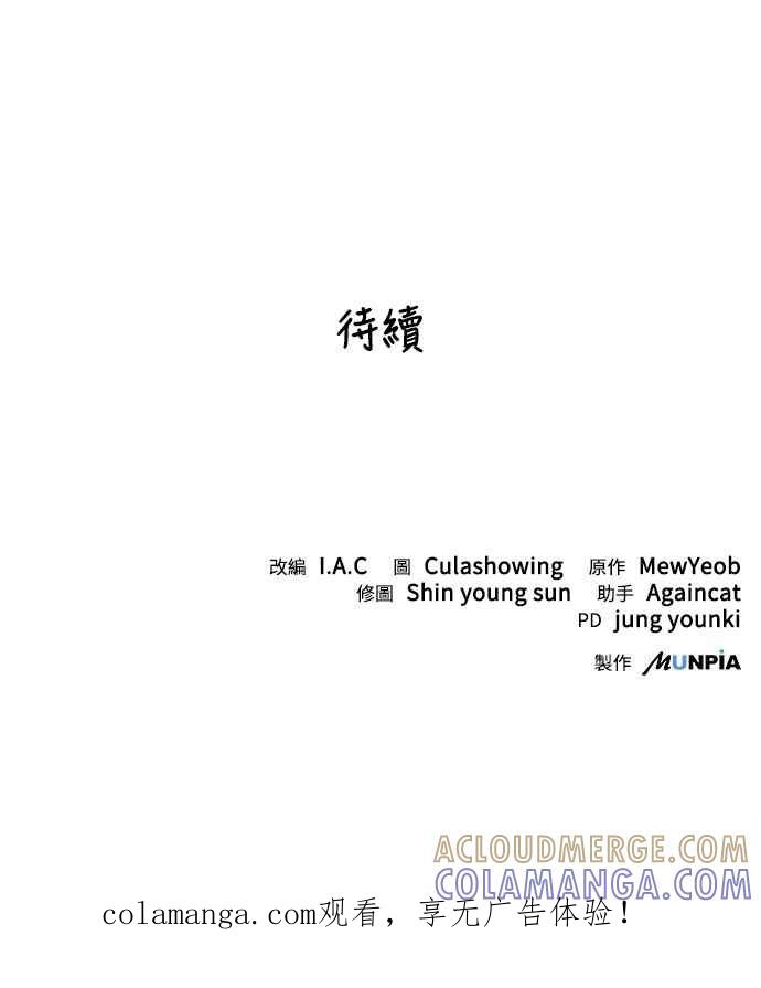 《华山派绝世天才》第34话 第52页