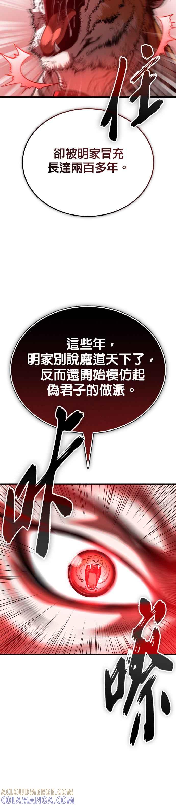 《魔道重生记》第36话 反击的开始 第31页