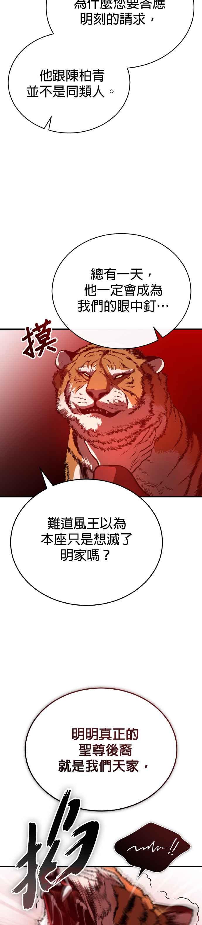 《魔道重生记》第36话 反击的开始 第30页