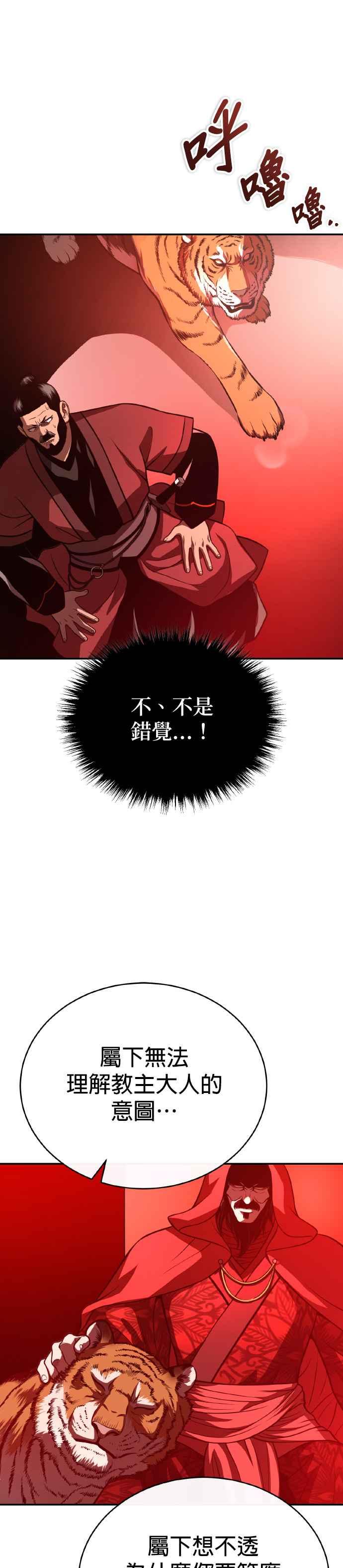 《魔道重生记》第36话 反击的开始 第29页