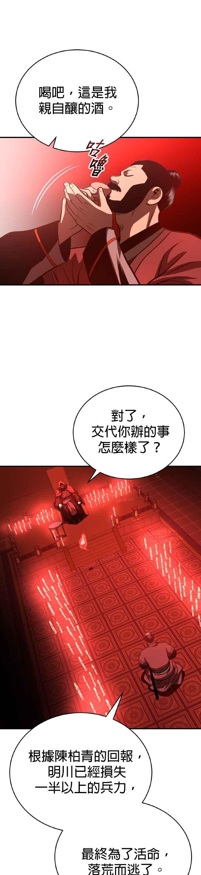 《魔道重生记》第36话 反击的开始 第26页