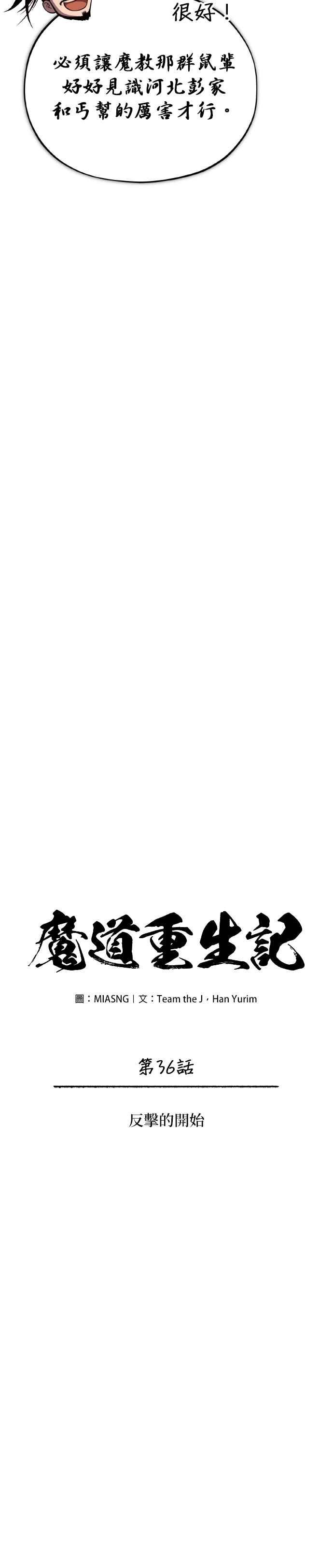《魔道重生记》第36话 反击的开始 第23页