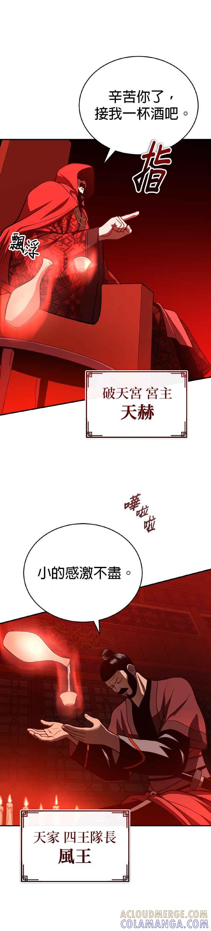 《魔道重生记》第36话 反击的开始 第25页