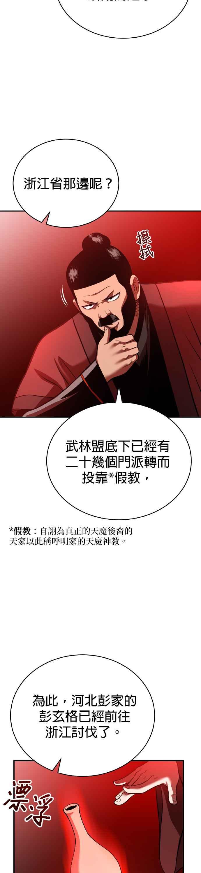 《魔道重生记》第36话 反击的开始 第27页