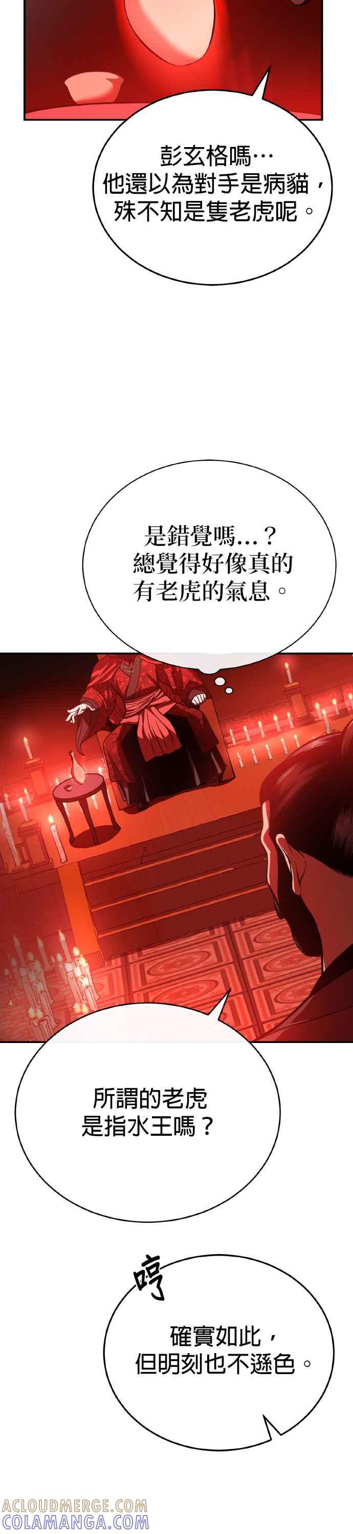 《魔道重生记》第36话 反击的开始 第28页