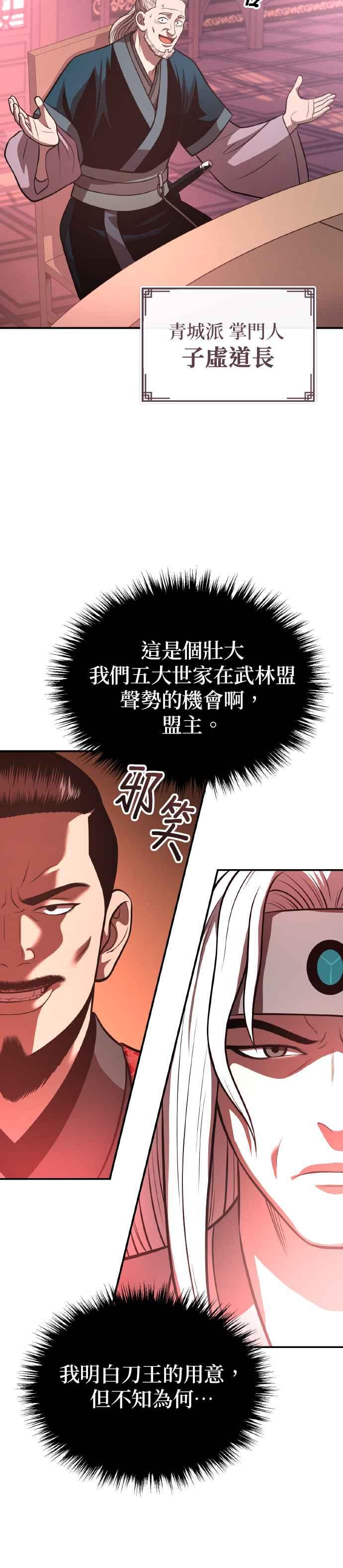 《魔道重生记》第36话 反击的开始 第21页