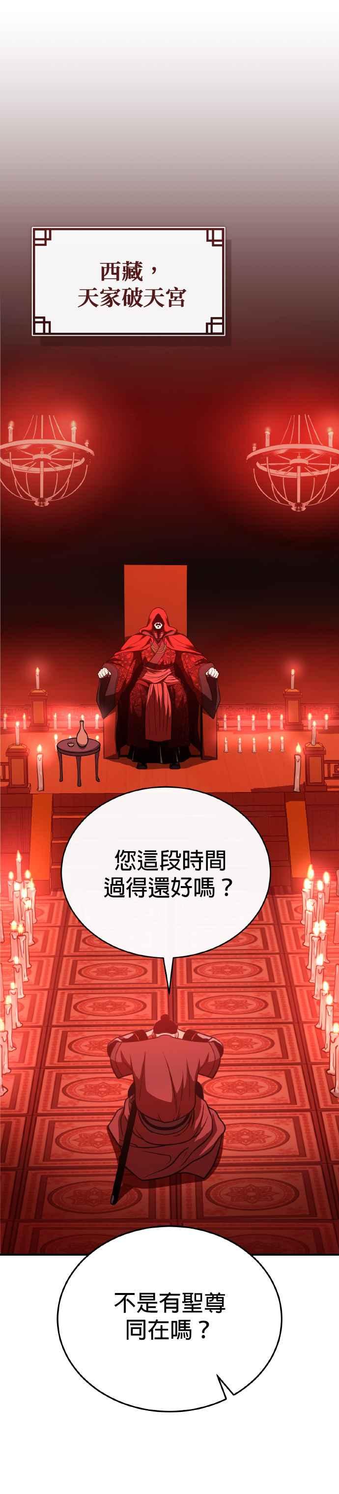 《魔道重生记》第36话 反击的开始 第24页