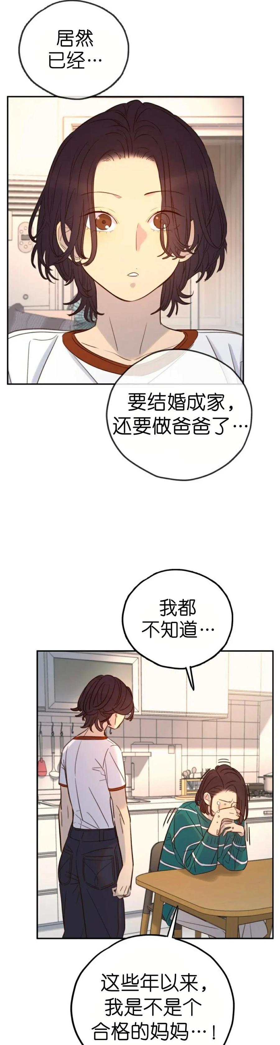 《伟大的的母爱》第53话 第39页