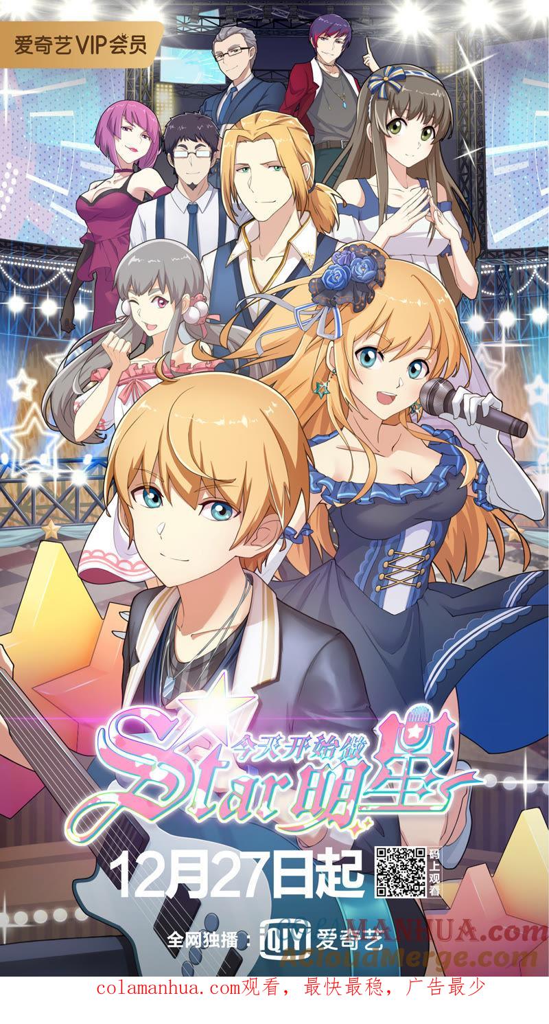 今天开始做明星 第2话 你好，我叫秦泽！2 第5页