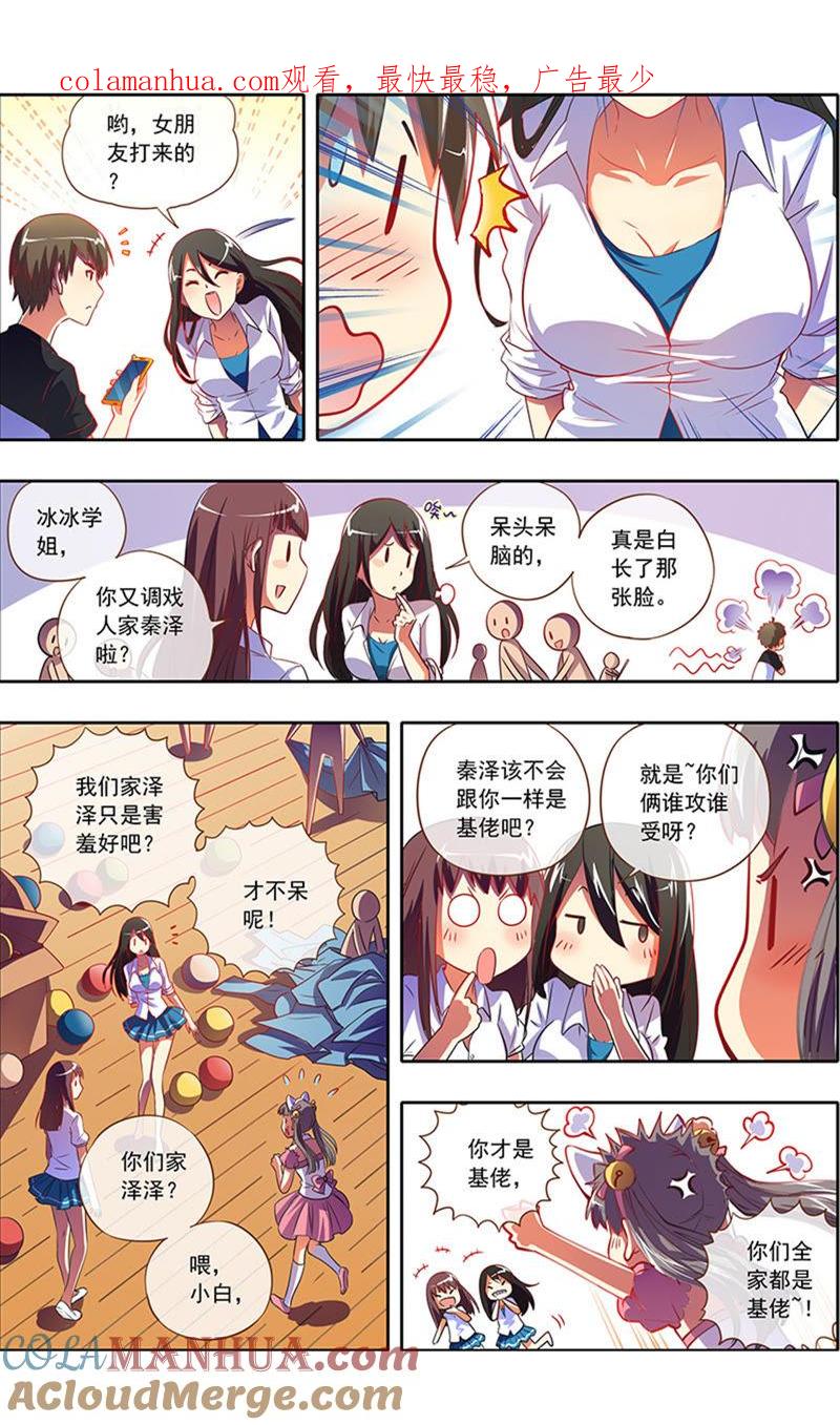 今天开始做明星 第2话 你好，我叫秦泽！2 第1页