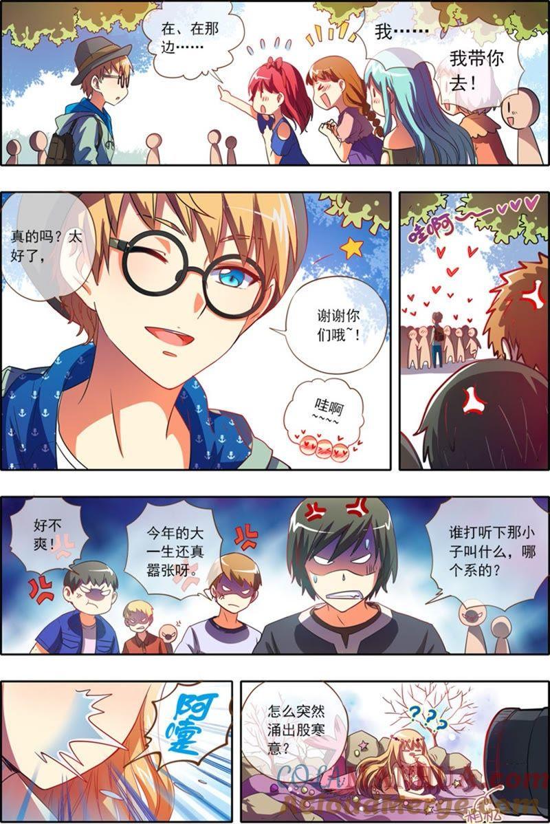 今天开始做明星 第2话 你好，我叫秦泽！2 第4页