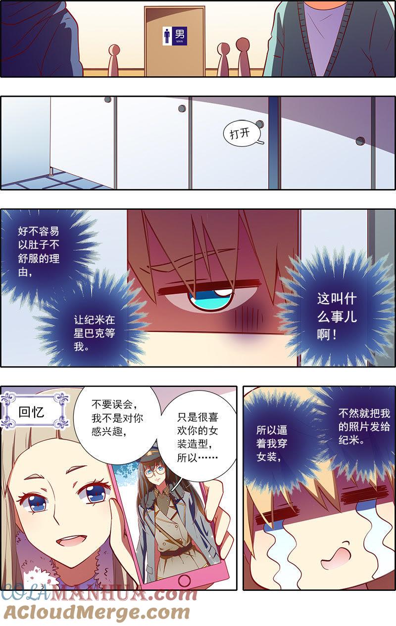 今天开始做明星 第8话 约会大作战4 第5页