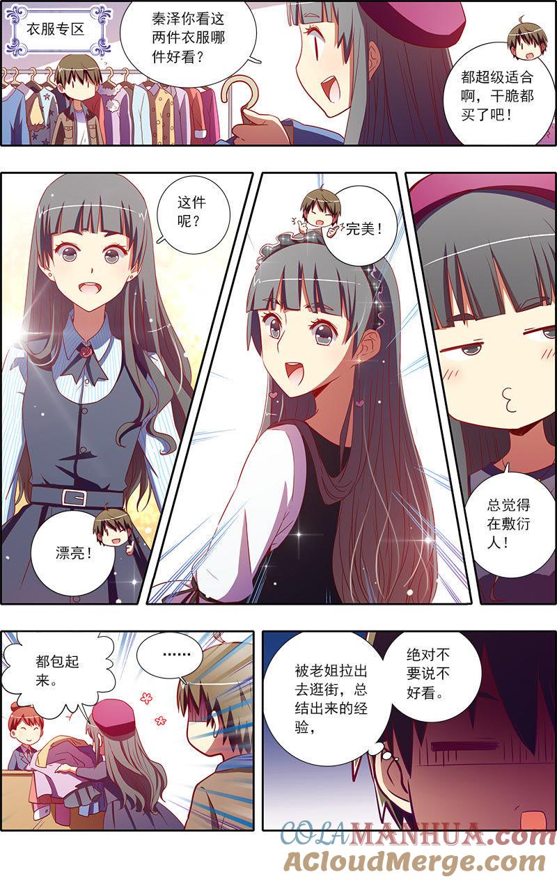 今天开始做明星 第8话 约会大作战4 第3页