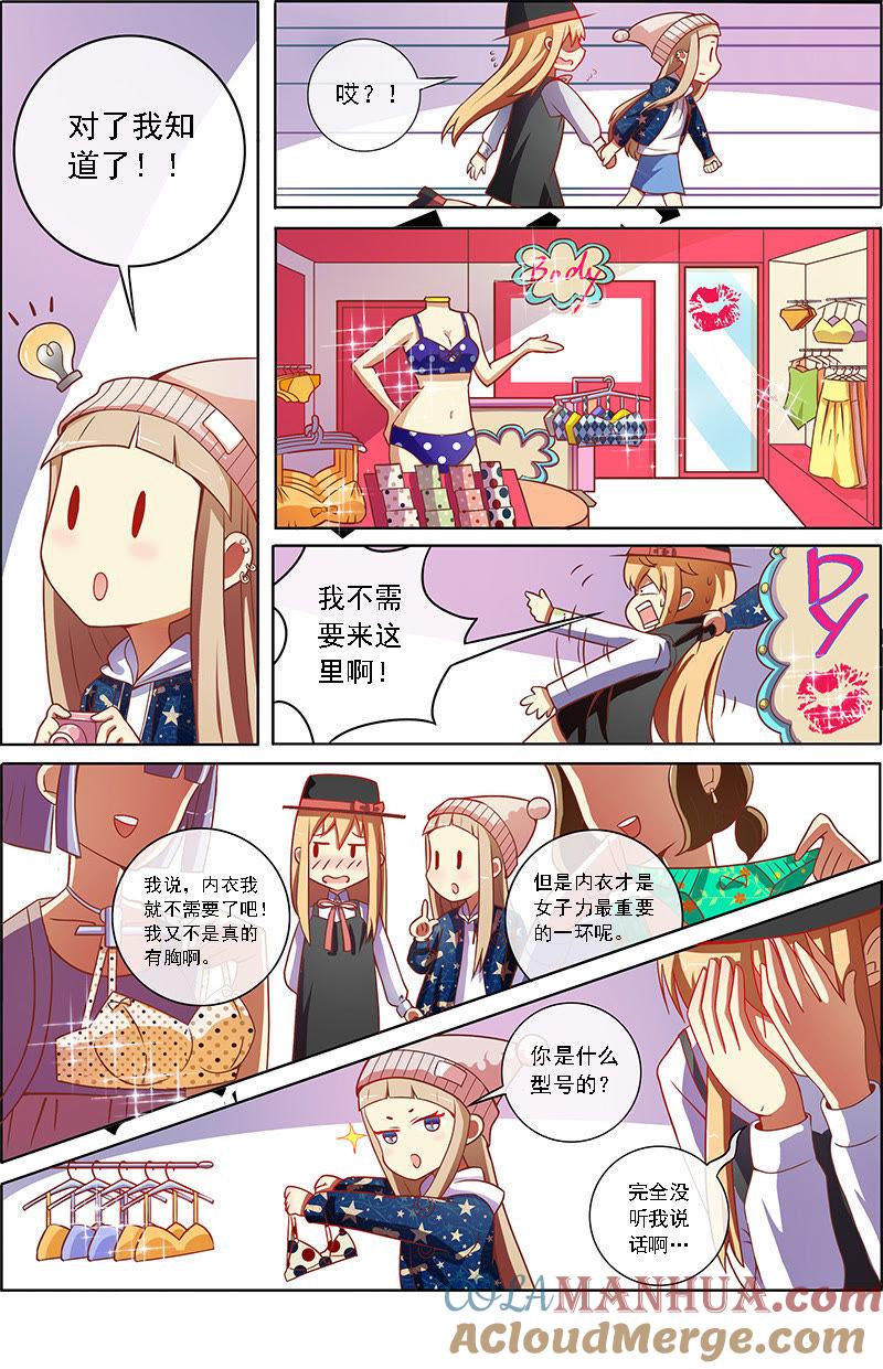 今天开始做明星 第8话 约会大作战5 第4页