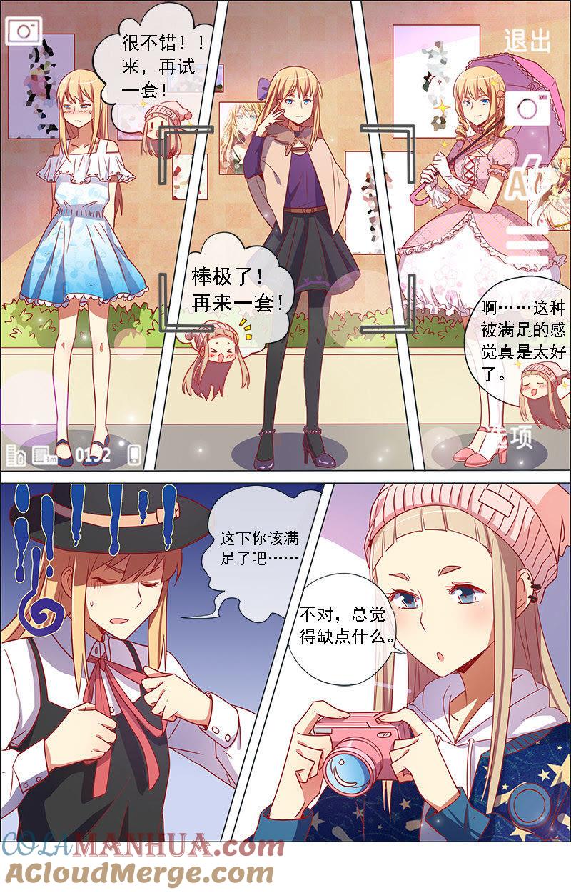 今天开始做明星 第8话 约会大作战5 第3页