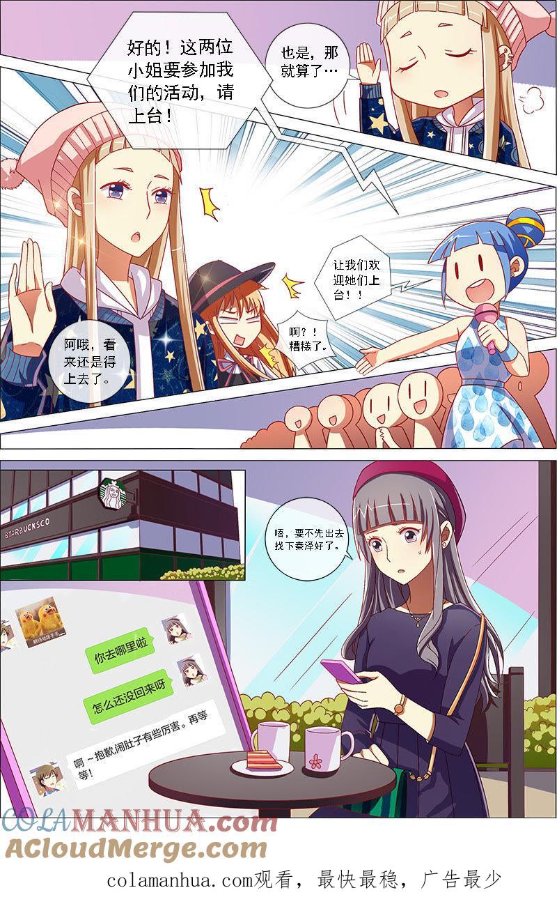 今天开始做明星 第8话 约会大作战5 第7页
