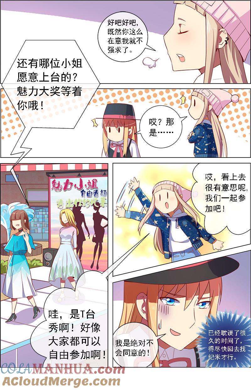 今天开始做明星 第8话 约会大作战5 第6页