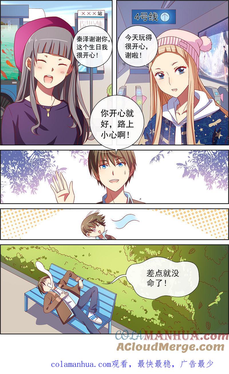 今天开始做明星 第8话 约会大作战6 第9页