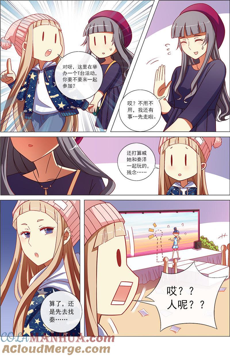 今天开始做明星 第8话 约会大作战6 第4页