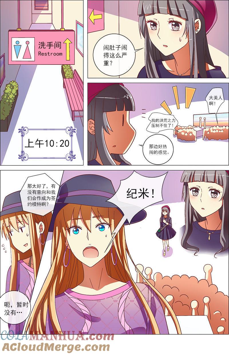 今天开始做明星 第8话 约会大作战6 第2页