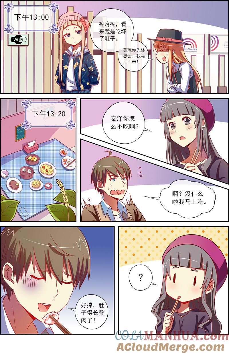今天开始做明星 第8话 约会大作战6 第7页