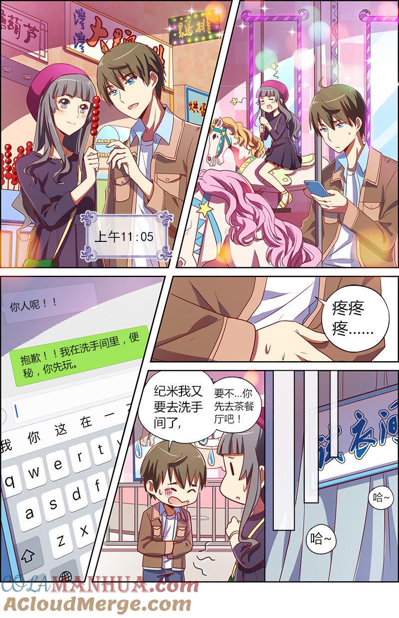今天开始做明星 第8话 约会大作战6 第5页