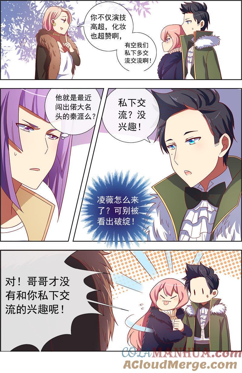 今天开始做明星 第8话 约会大作战7 第5页