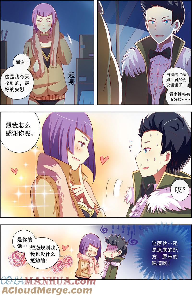 今天开始做明星 第8话 约会大作战7 第10页