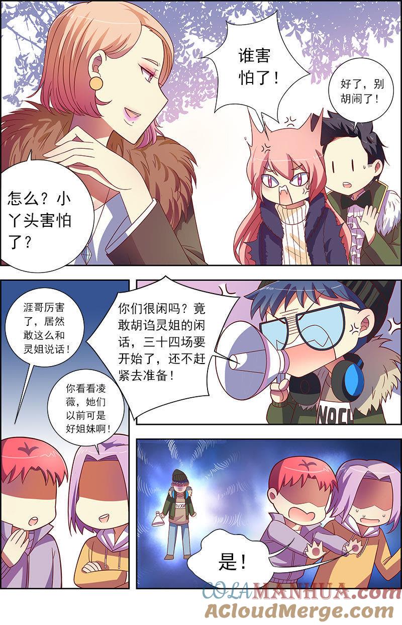 今天开始做明星 第8话 约会大作战7 第6页