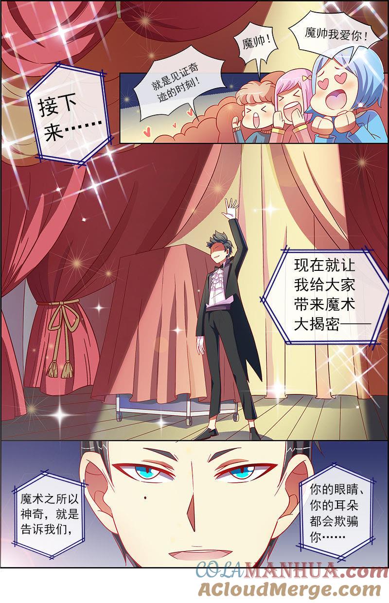 今天开始做明星 第8话 约会大作战7 第9页