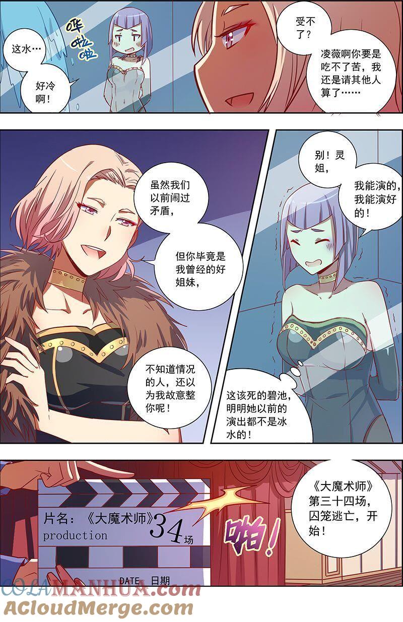 今天开始做明星 第8话 约会大作战7 第8页