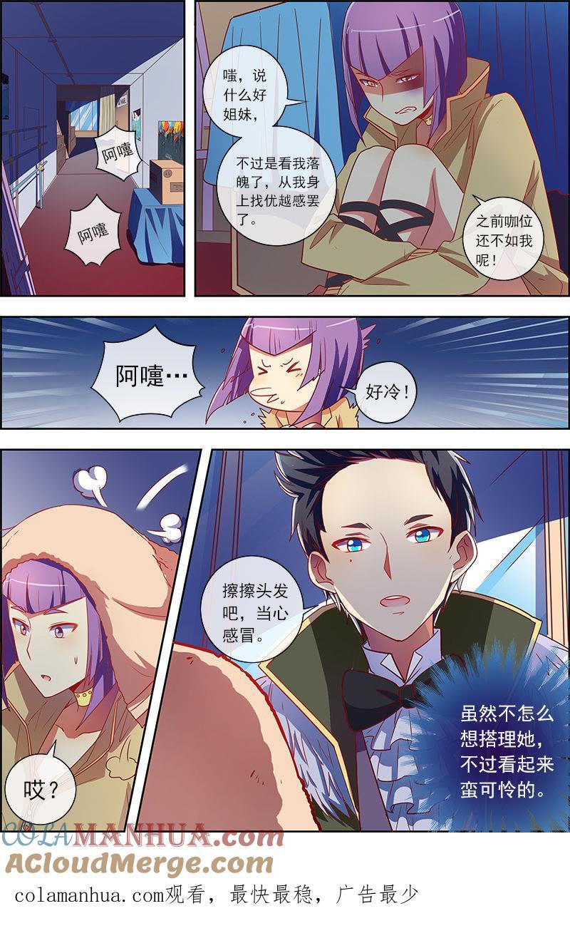 今天开始做明星 第8话 约会大作战7 第11页