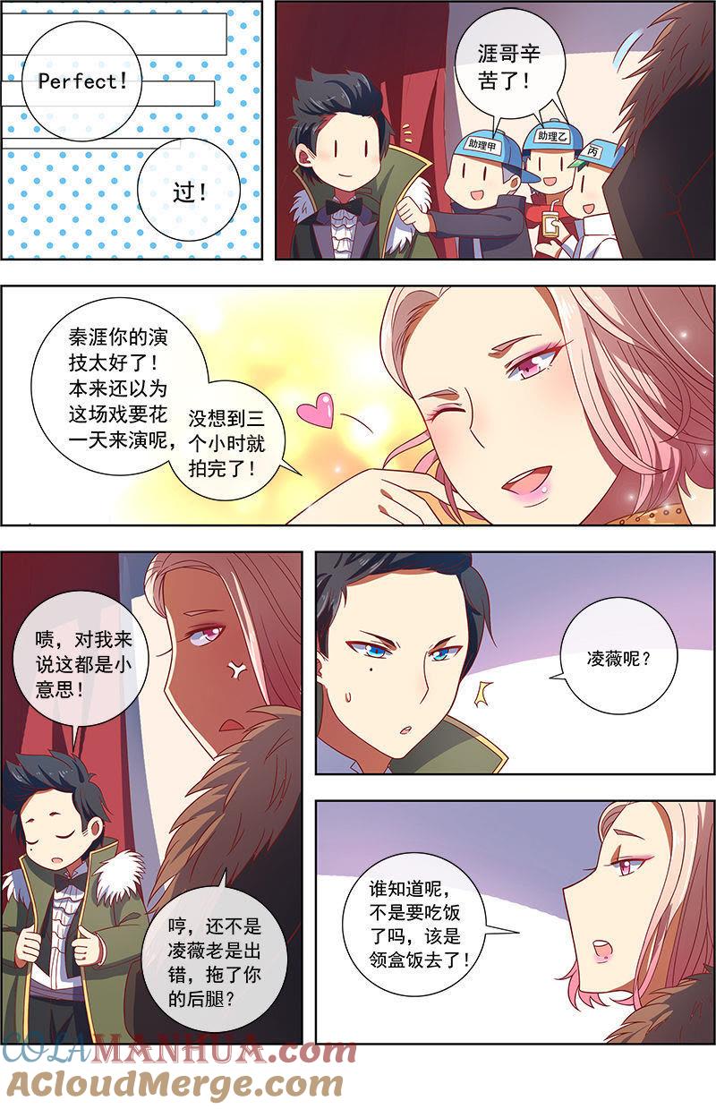 今天开始做明星 第8话 约会大作战7 第7页