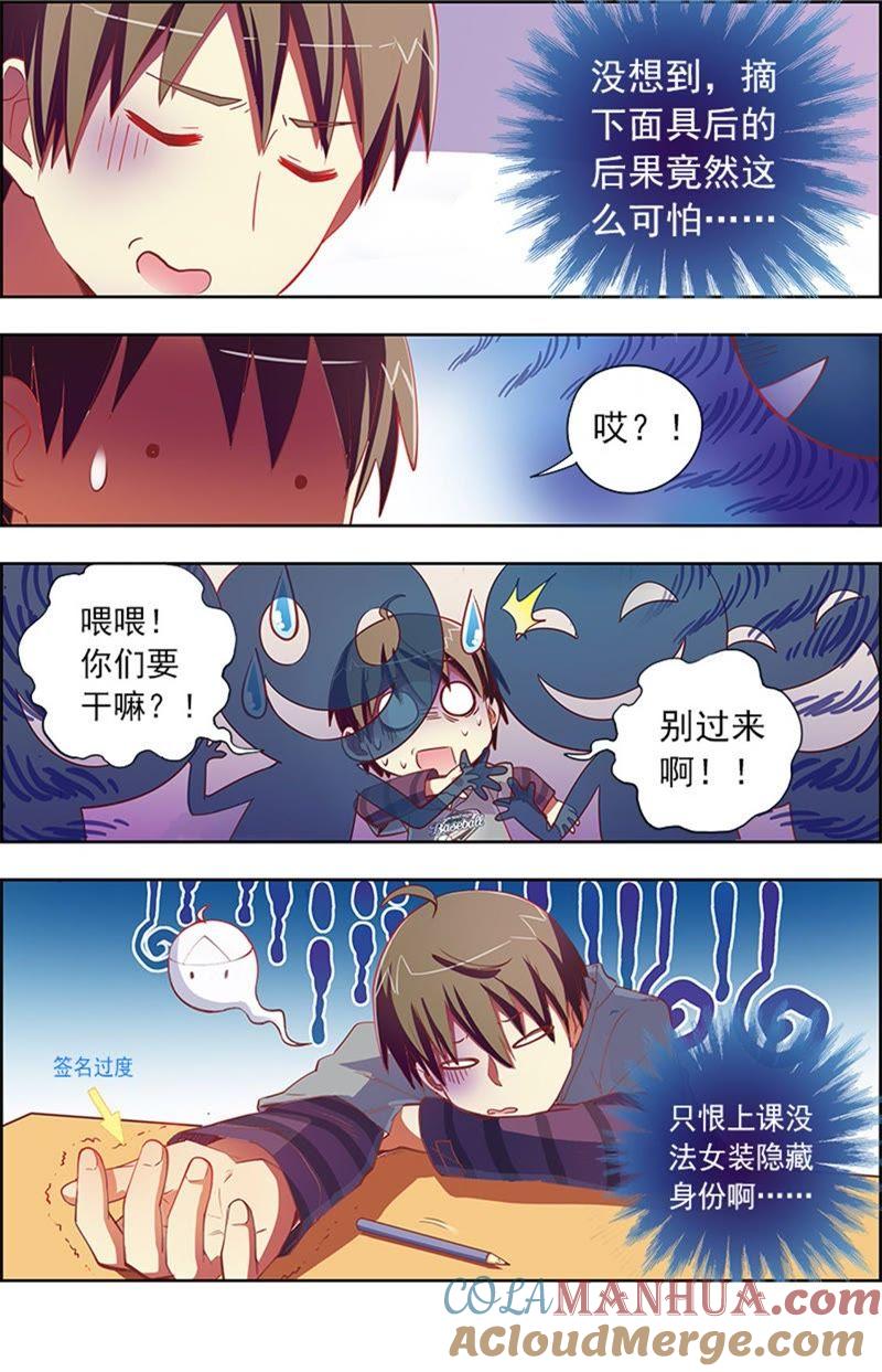 今天开始做明星 第8话 约会大作战8 第5页