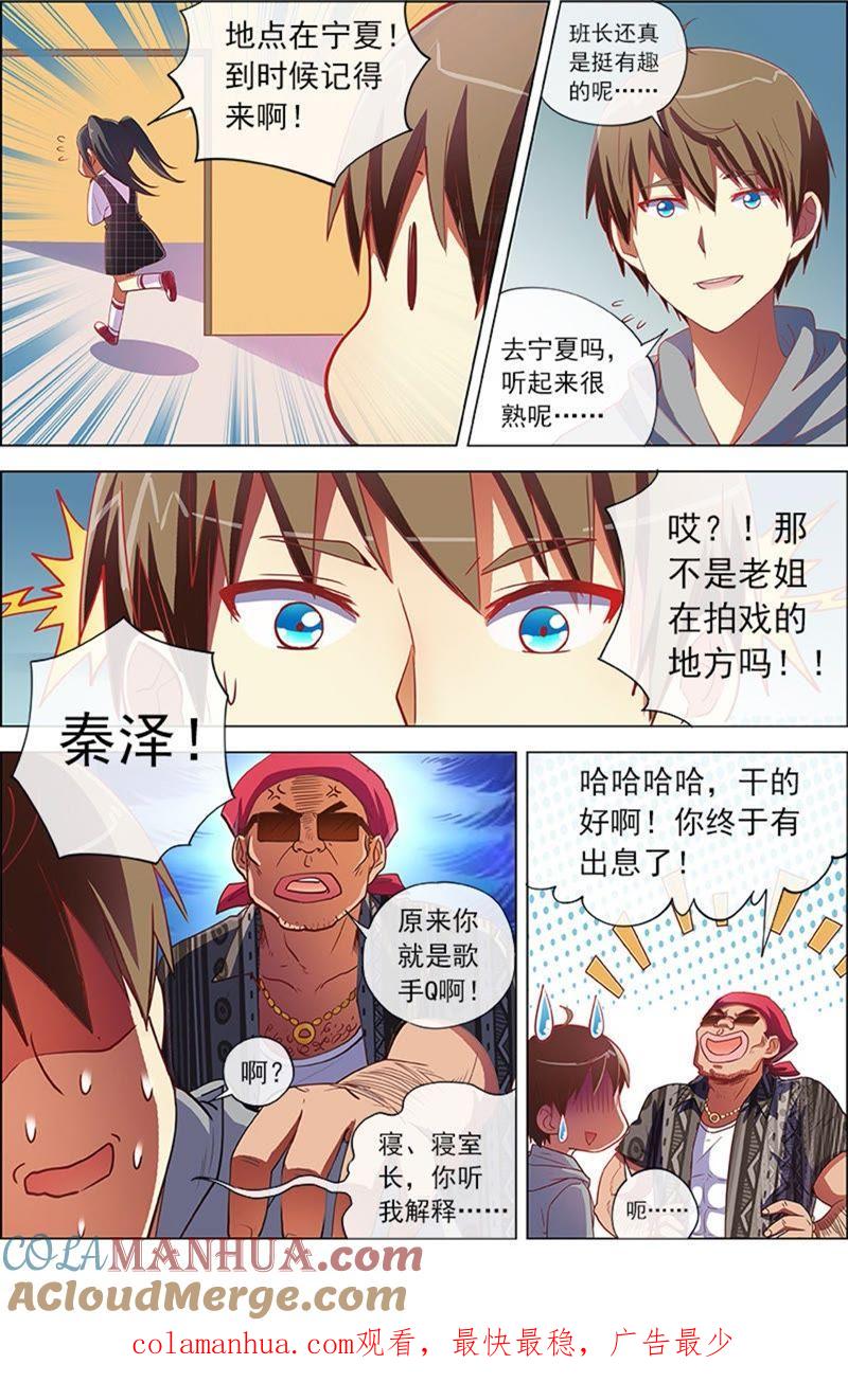 今天开始做明星 第8话 约会大作战8 第7页