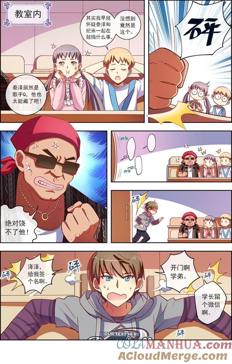 今天开始做明星 第8话 约会大作战8 第4页