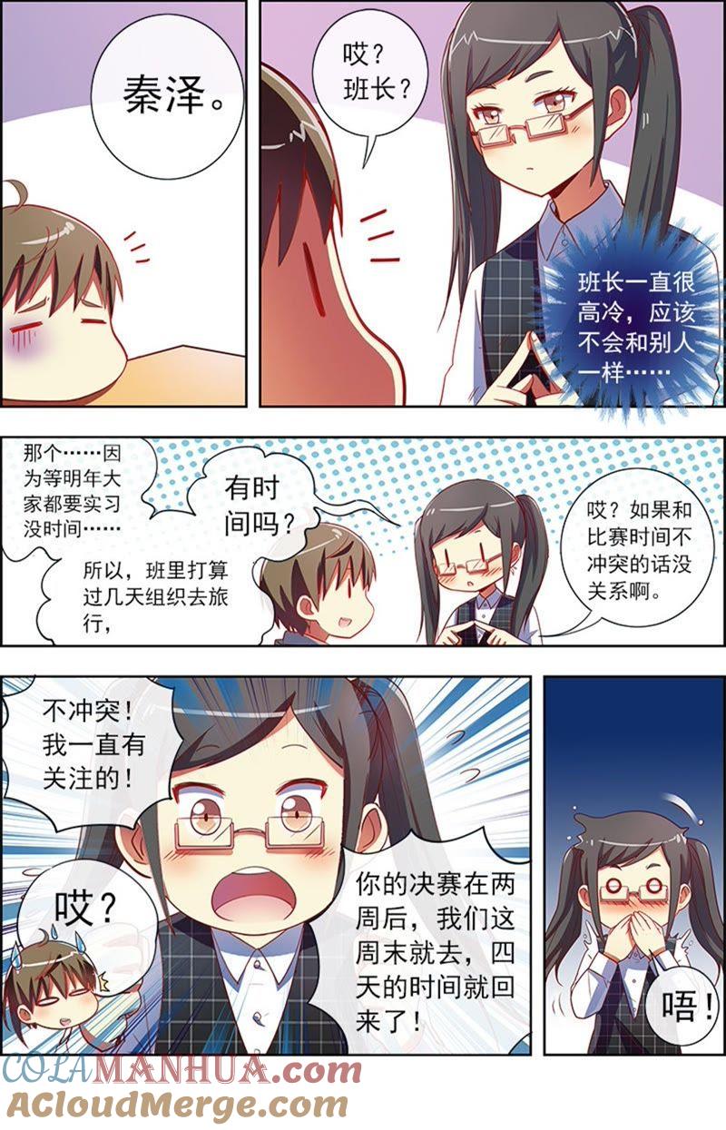 今天开始做明星 第8话 约会大作战8 第6页