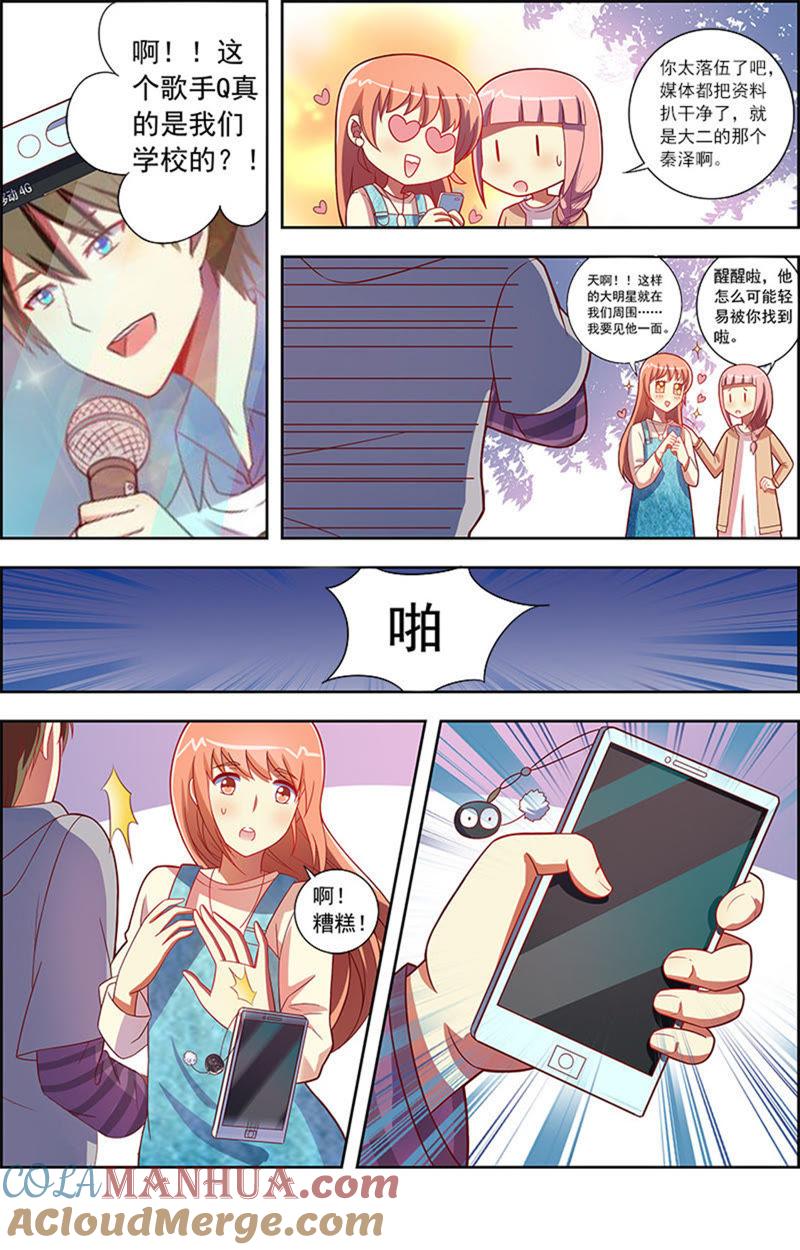 今天开始做明星 第8话 约会大作战8 第2页