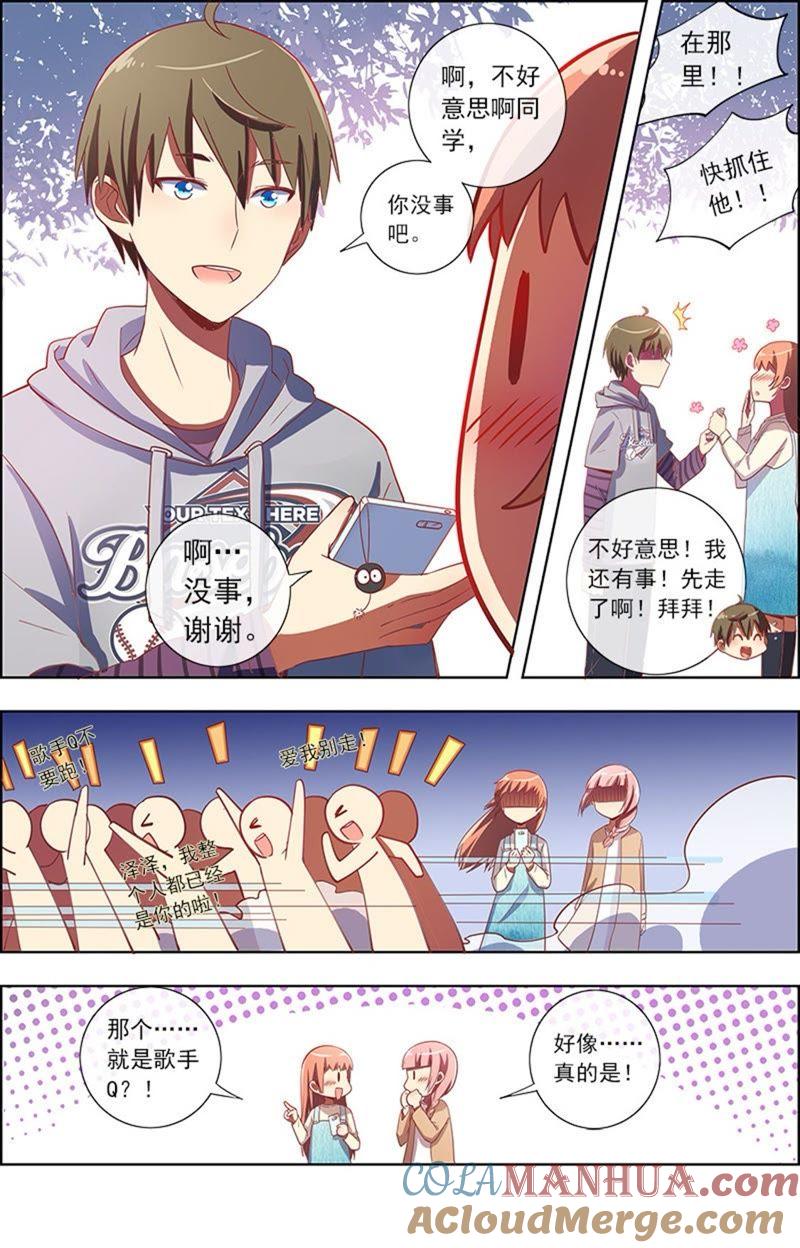 今天开始做明星 第8话 约会大作战8 第3页
